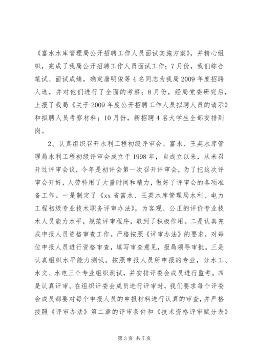 人事与劳动教育科上半年工作总结.docx