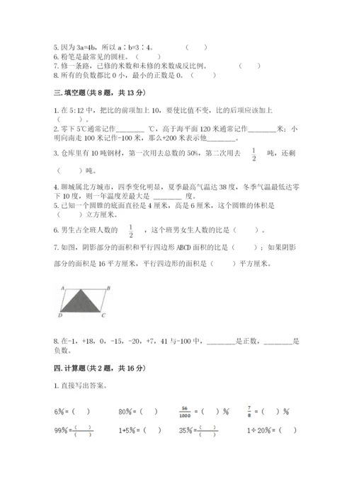 六年级下册数学期末测试卷含完整答案【名师系列】.docx