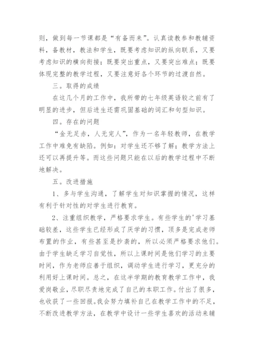 教师教育教学工作总结.docx