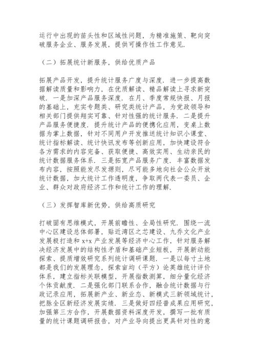 区统计局经济普查年度总结及2022年工作思路.docx