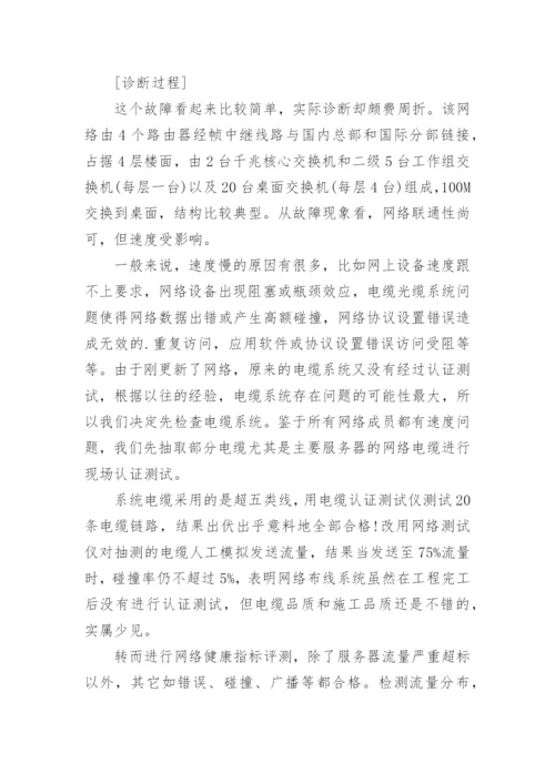 网络故障处理案例分析.docx