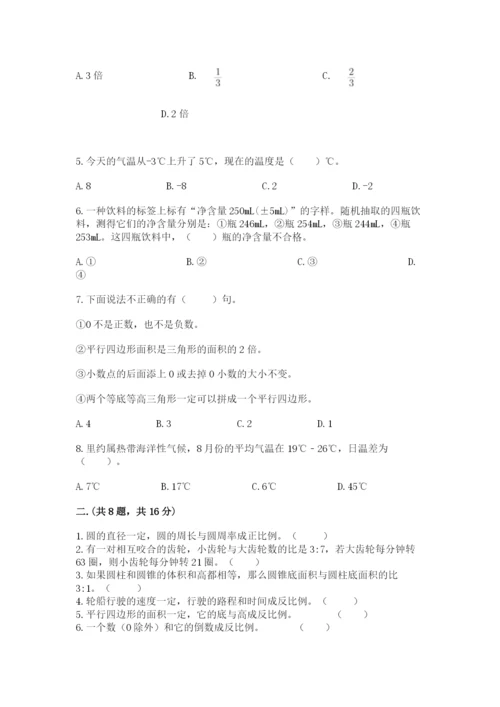 苏教版六年级数学小升初试卷附答案【巩固】.docx