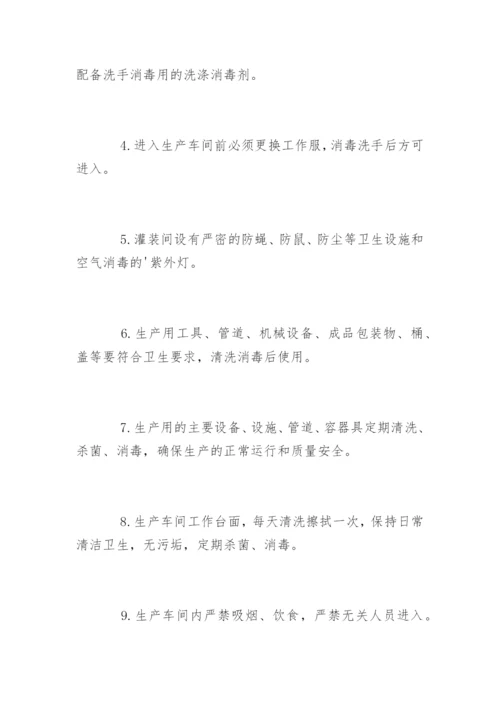 生产车间卫生管理制度细则.docx