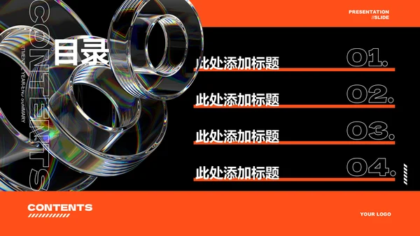 橙色创意风格营销计划PPT演示模板