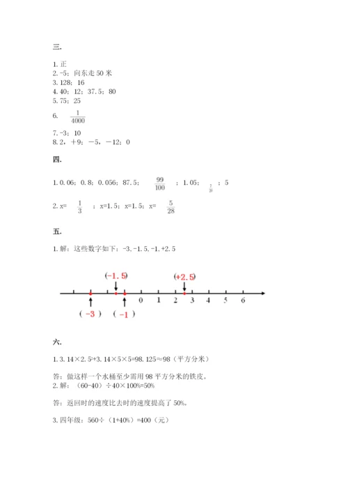 人教版六年级数学小升初试卷及参考答案【突破训练】.docx
