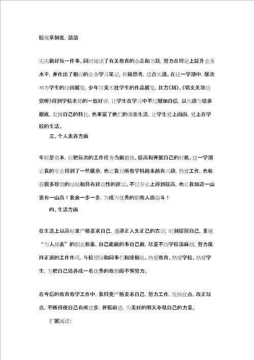 职中老师个人总结