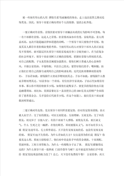 2023年最新的村支部书记讲党课讲稿范文精选15篇