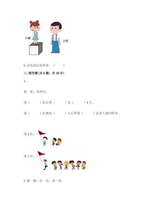 北师大版一年级上册数学第一单元 生活中的数 测试卷（精练）.docx