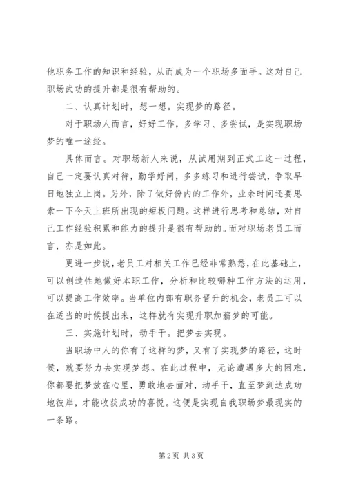 教你在年末如何制定一个新年计划.docx