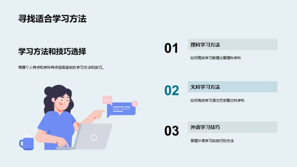 高一学霸成长计划