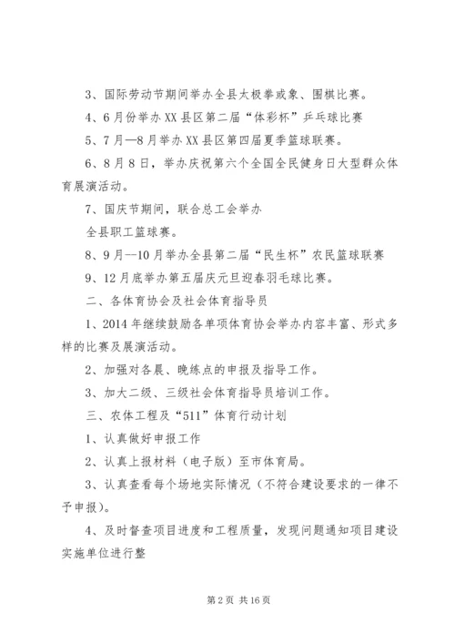 群众体育工作计划 (2).docx