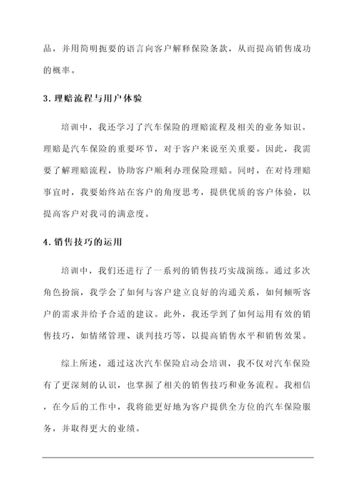 保险启动会培训心得