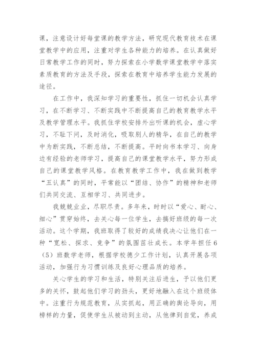 小学骨干教师个人总结_1.docx