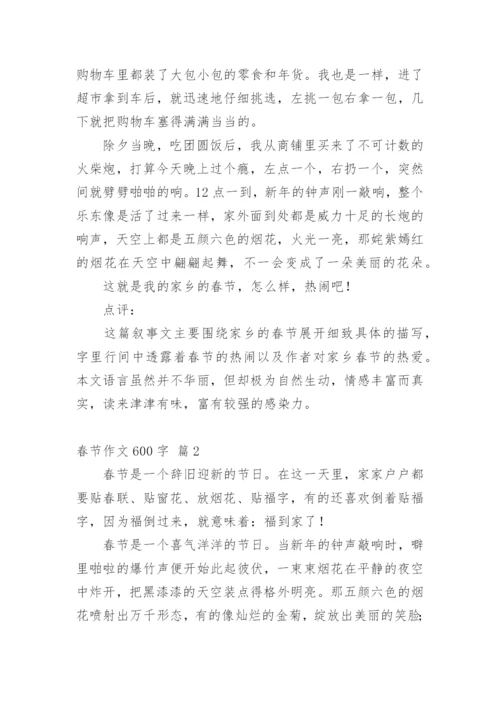 春节作文600字_19.docx