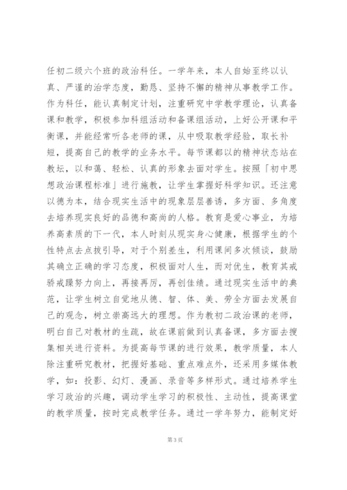 政治教师工作总结9篇10篇.docx