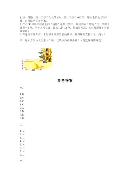 浙教版数学小升初模拟试卷精品【各地真题】.docx