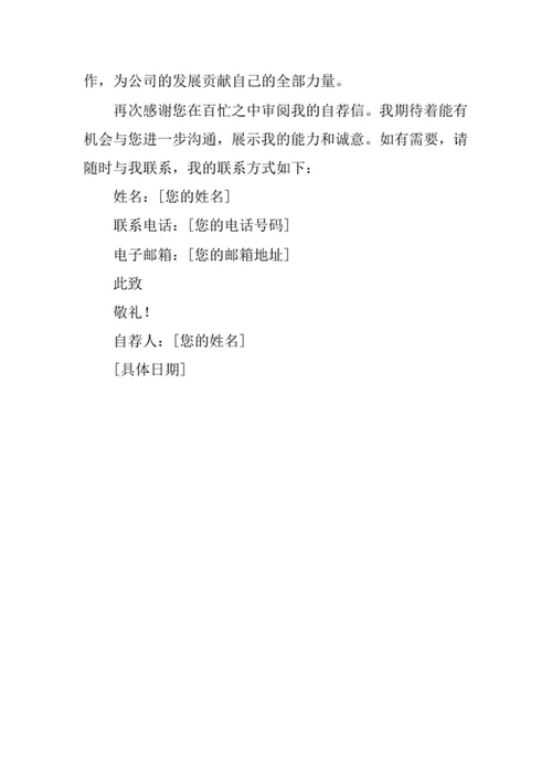 飞行器环境与生命保障工程专业求职自荐信