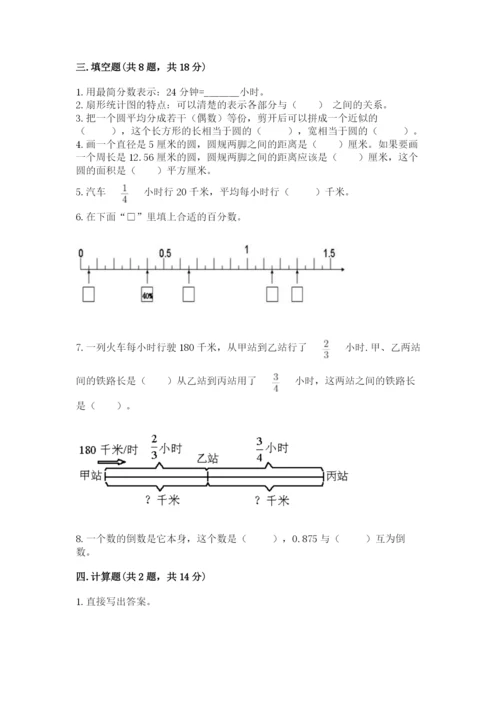 人教版六年级上册数学期末测试卷含答案【巩固】.docx