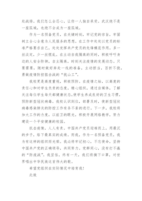 预备党员2023年第三季度思想汇报.docx