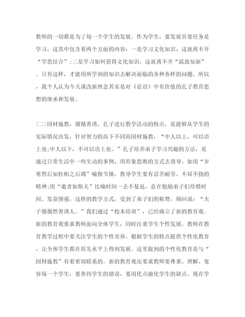 精编大学生学习论语个人心得体会范文.docx