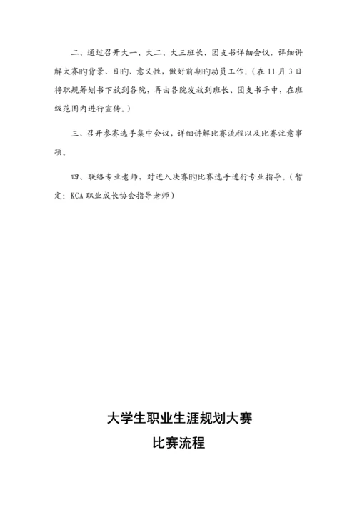 大学生职业生涯规划大赛策划书.docx