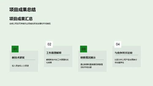 赋能绿色农业