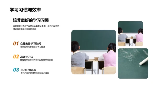 初三生活学习之道