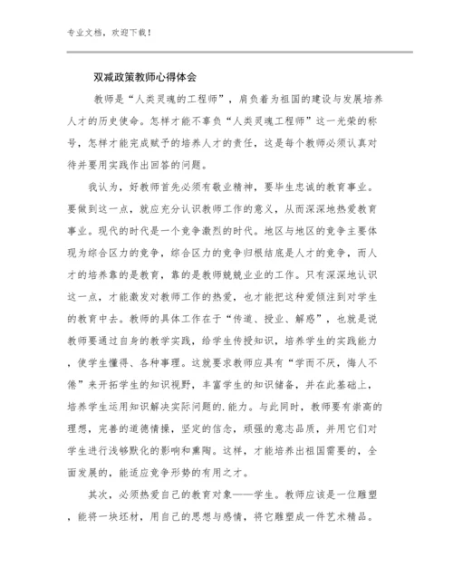 双减政策教师心得体会例文29篇.docx