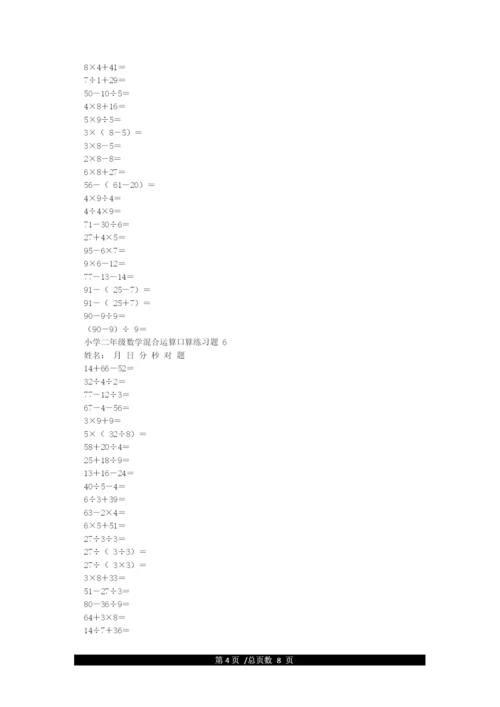 小学二年级下册数学混合运算口算练习题(可打印).docx