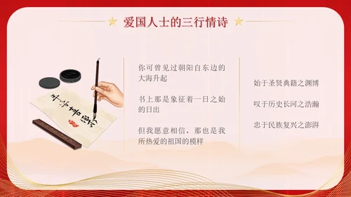 爱国主题班会插画传爱国精神担青春使命清澈的爱只为中国