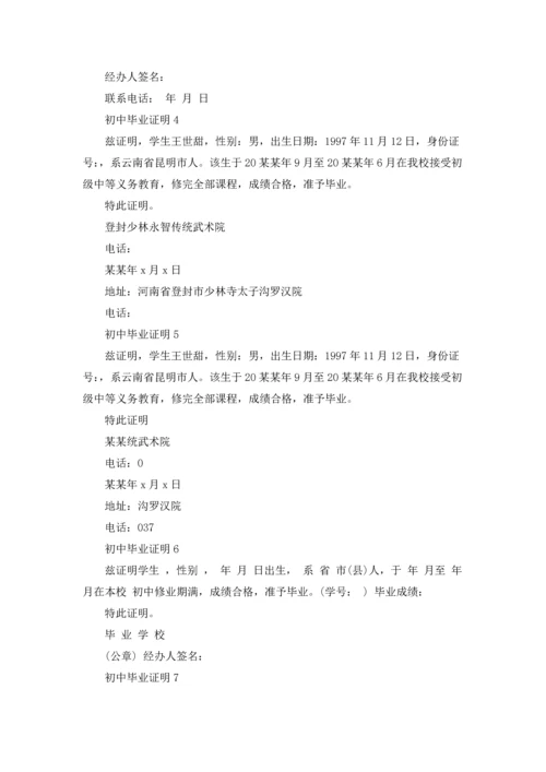 初中毕业证明(7篇).docx