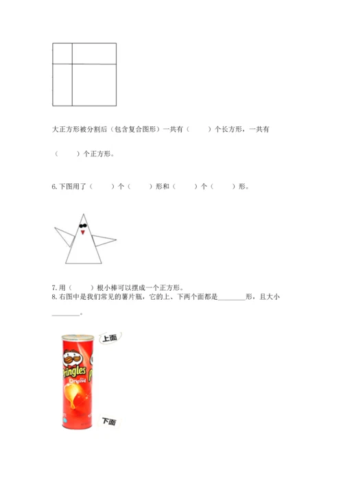 苏教版一年级下册数学第二单元 认识图形（二） 测试卷精品【完整版】.docx