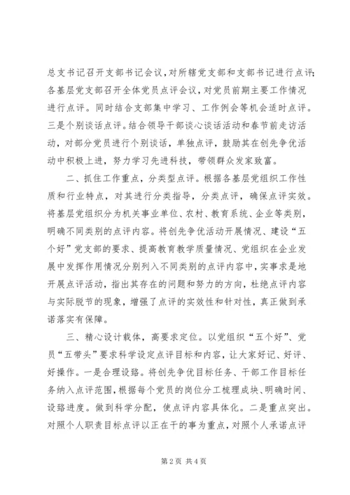 地区创先争优领导点评情况汇报 (5).docx