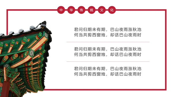 传统中式折扇经典古诗词PPT课件