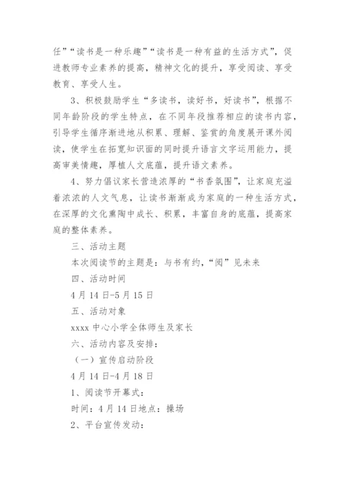 小学暑假读书活动方案.docx