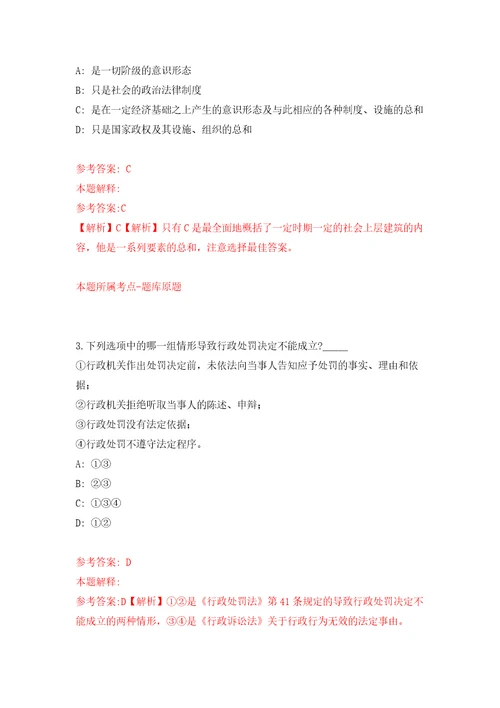 贵州遵义赤水市两河口镇公益性岗招考聘用模拟试卷附答案解析第5版