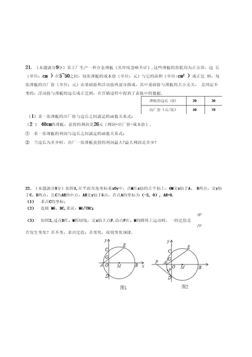 20142015深圳市中考数学模拟试题(八)