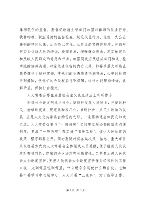 人大常委会要在构建和谐社会中有所作为.docx