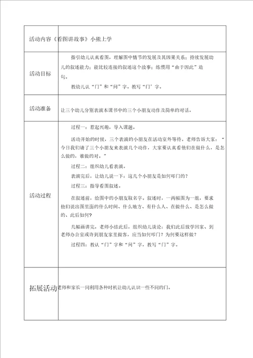 学前班下册语言教案