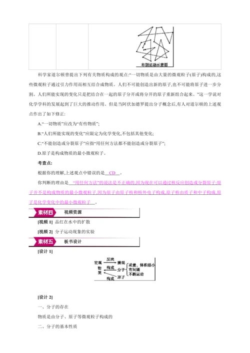【高效备课】2024人教新版九上化学--3.1.1 物质由微观粒子构成 教学设计