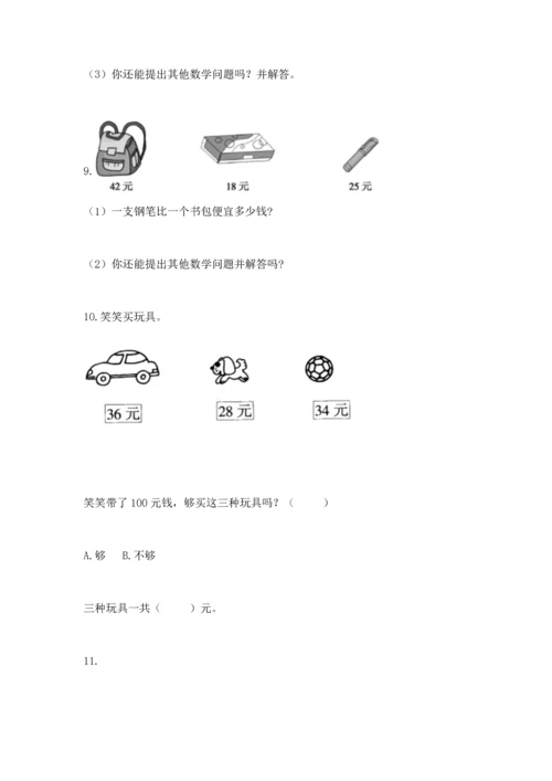 小学二年级上册数学应用题100道（综合题）.docx