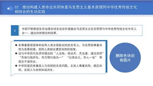 总书记APEC倡导构建人类命运共同体核心理念专题党课PPT