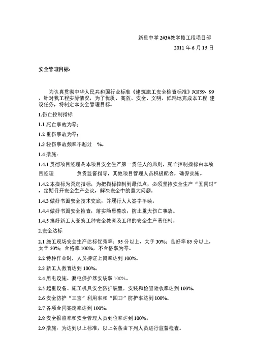 “安全文明标准化工地实施方案