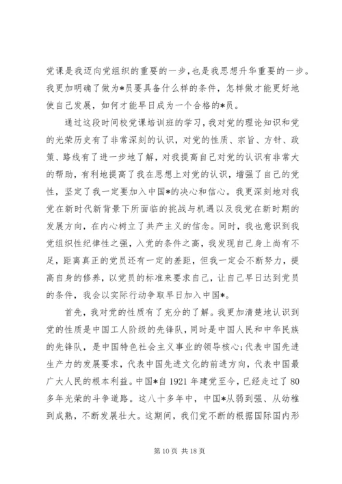 学习党课的心得体会20XX年范本.docx