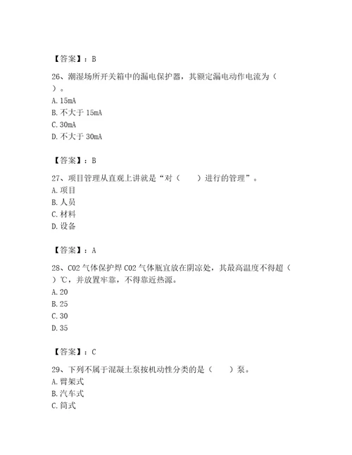2023年机械员考试题库名师系列word版