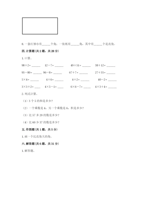 小学二年级上册数学期中测试卷精品含答案.docx