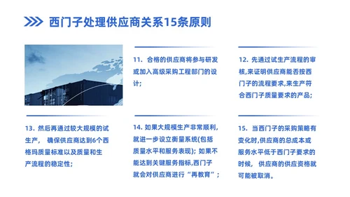 蓝色商务风企业实拍PPT模板供应商关系管理