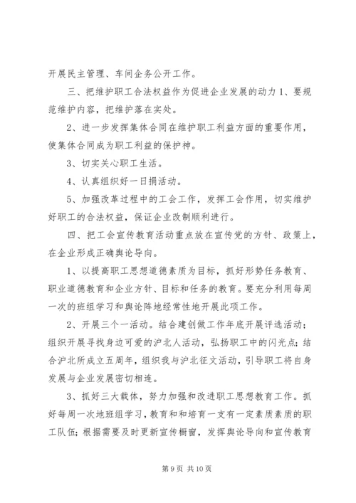 最新企业工会工作计划.docx