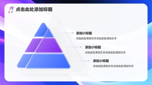 彩色渐变3D风音乐主题学生会自我介绍PPT模板