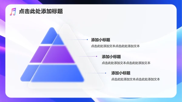 彩色渐变3D风音乐主题学生会自我介绍PPT模板